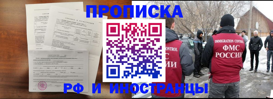 купить прописку в Губкинском